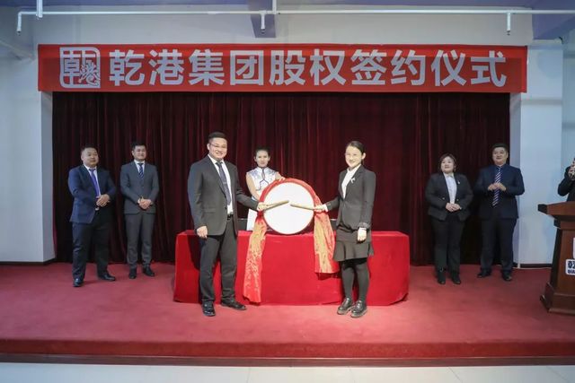 乾港集團(tuán)股權(quán)簽約 乾港集團(tuán)股權(quán)簽約