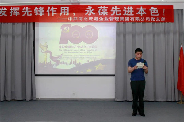 乾港集團(tuán)，建黨100周年